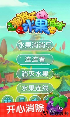 消消乐水果消除游戏 v1.5 安卓版 0