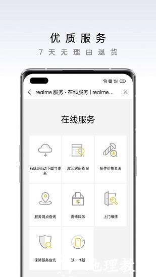 realme商城官方版(真我商城app) v1.9.1 安卓版 0