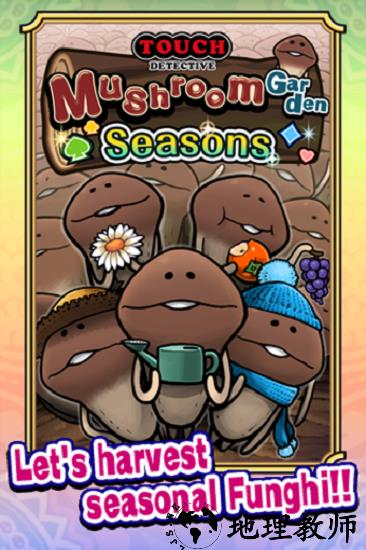 蘑菇园季节版游戏 v1.5.4 安卓版 3