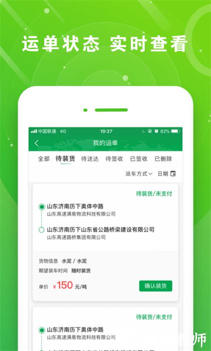 满易运司机app v3.6.8 安卓版 2