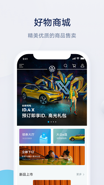 上汽大众互联app v2.26.0 安卓版 0