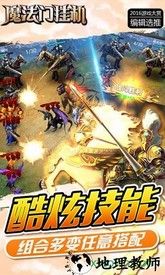 魔法无敌腾讯游戏 v4.01.0 安卓版 1