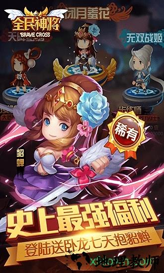 全民神将最新版 v1.31.20089 安卓版 1