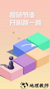 跳一跳模拟器游戏 v1.0.9 安卓版 1