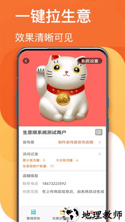 生意顺app官方版 v8.7.10 安卓最新版 4