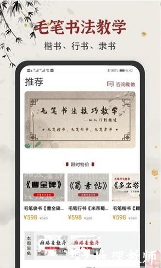 学谷毛笔书法练字app v1.2.1 安卓版 0