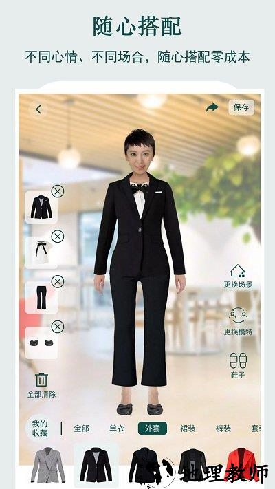 虚拟试衣间app v7.5.1 安卓版 3