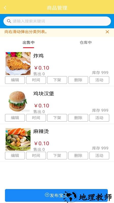 叮个饭商家平台 v4.0.3 安卓版 1