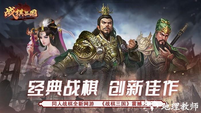 战棋三国官方手游 v8.7.00 安卓最新版 0