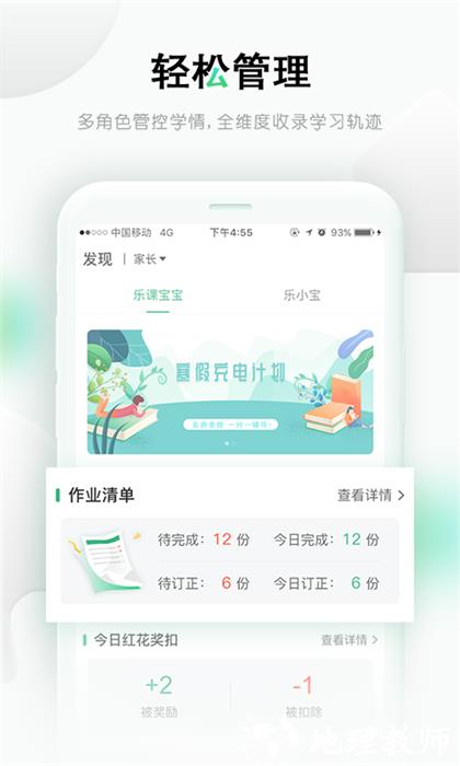 乐课网家长端(乐桃) v5.0.8 官方安卓版 3