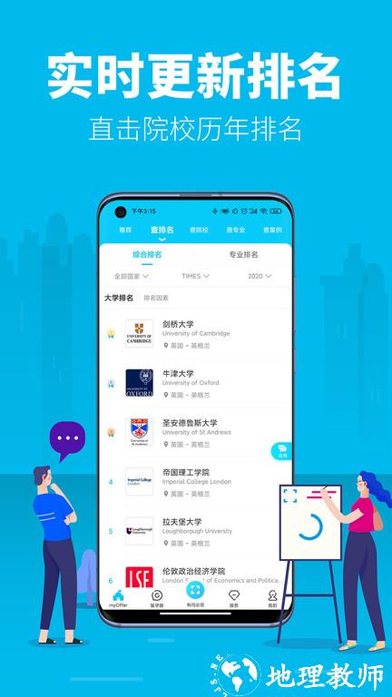 myoffer留学申请平台官方版 v4.5.13 安卓版 0