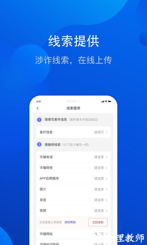 全民反诈骗平台app v2.0.8 最新安卓手机版 2