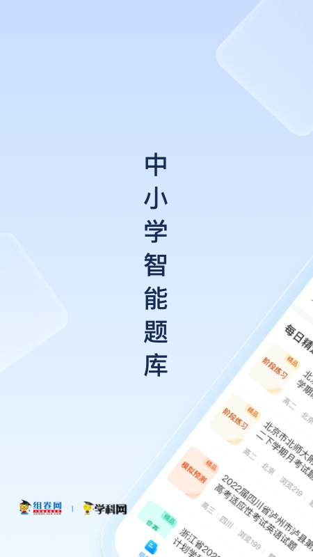 组卷app官方版 v1.8.2 安卓版 0