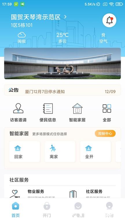 国贸金钥匙会app v1.1.2 安卓版 2