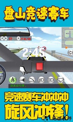 盘山竞速赛车手机版 v1.0 安卓版 2