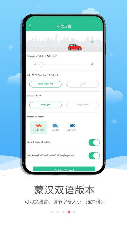 蒙文驾考手机版 v3.2.0 安卓最新版 3