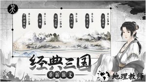 我在三国有个局最新版 v2.0.10  安卓版 0