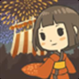 昭和夏日祭物语官方版