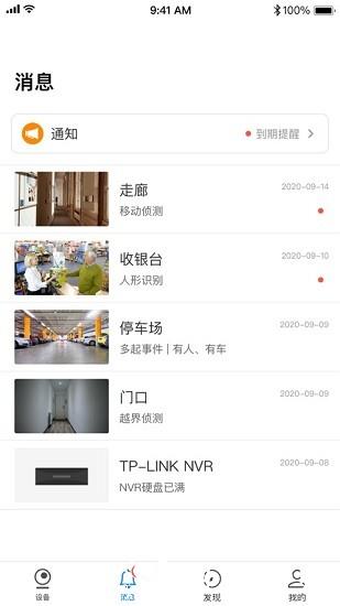 普联监控app(TP-LINK物联) v4.15.10.1132 安卓官方版 2