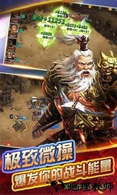 三国志荣耀最新版本 v11.16 安卓版 3