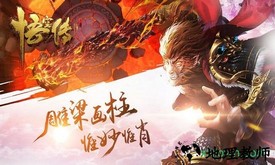 悟空传变态版 v1.1.0 安卓版 3