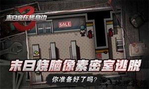 末日竟在我身边3手游 v1.9.0 安卓版 2