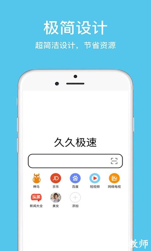 手机久久浏览器极速版官方版 v1.2.9.1 安卓最新版 3