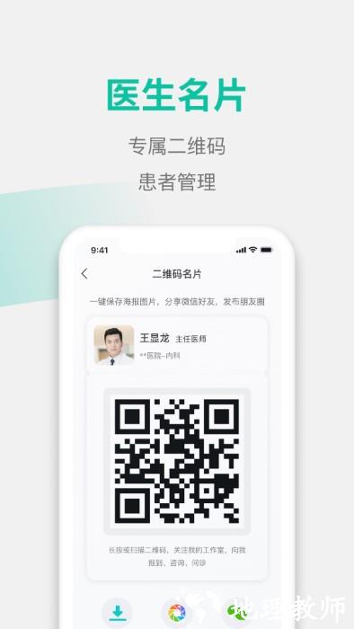 元知健康医生端(又名元知好医医生端) v2.9.17 安卓版 1