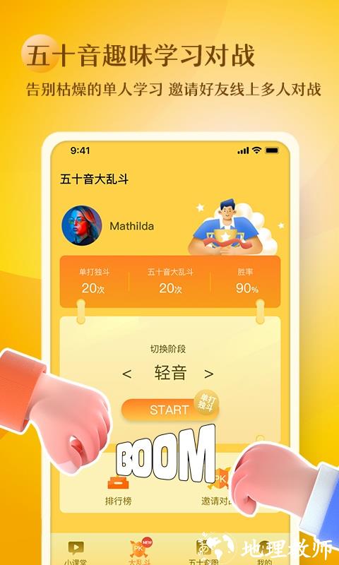 五十音趣学app(改名日语五十音图趣学) v1.0.11 安卓版 3