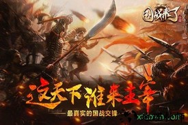 国战天下热血版 v1.0.35 安卓版 2