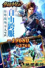 我欲封仙 v1.0.8891 安卓版 3