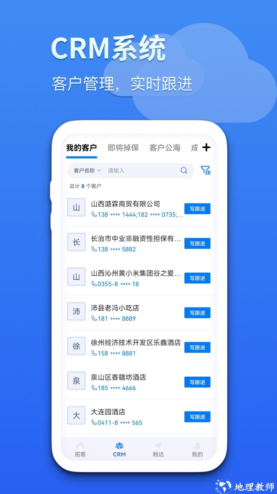 蓝云拓客 v8.1.6 安卓版 2