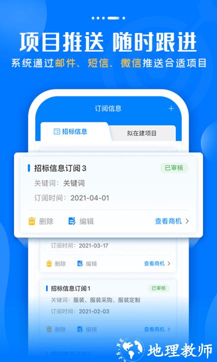 标讯快车招标网 v7.7.1 安卓版 2