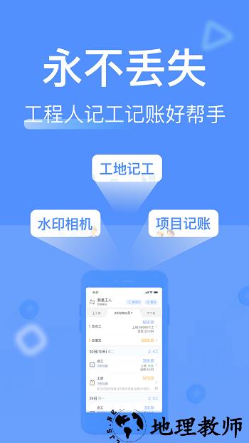 鱼泡网工地记工软件 v4.9.7 安卓手机版 2