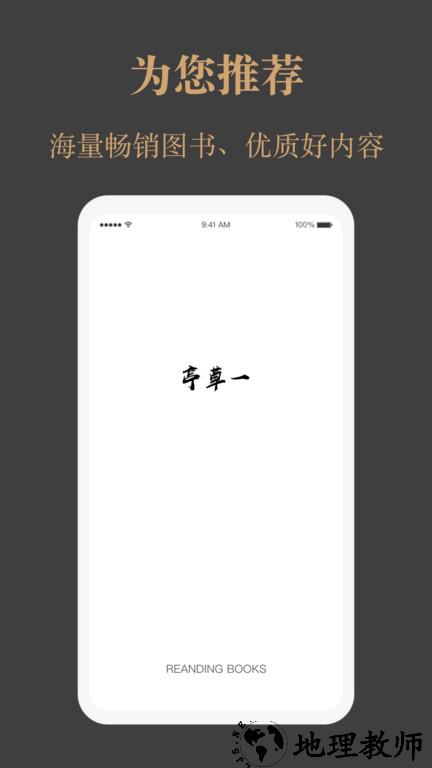 一草亭app(又名一草亭读书) v1.4.0 安卓官方版 1