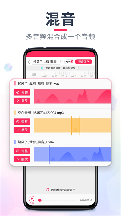 音频裁剪大师手机版 v22.1.99 安卓版 3