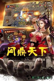 问鼎天下果盘版 v1.0.0 安卓版 2