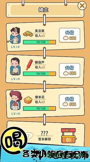 天天路边摊 v1.0.6 安卓版 0