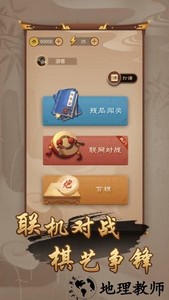 万宁象棋技能版免广告 v1.6 安卓版 1