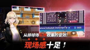 排球故事最新版2023 v2.8.2 安卓版 1