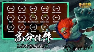 非常英雄救世奇缘手机版 v1.0 安卓版 3