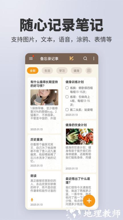 备忘录记事app v2.6.8 安卓版 0