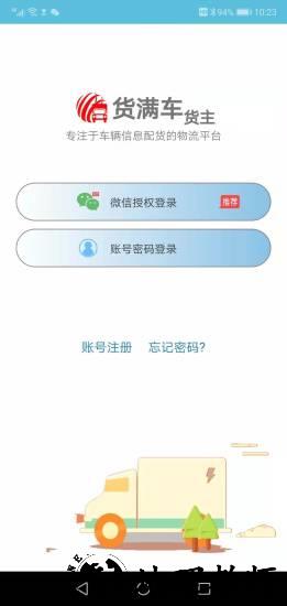 货满车货主版app v2.6.7 安卓版 2