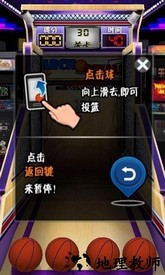 疯狂篮球单机游戏 v3.1  安卓版 2