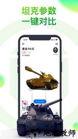 坦克营地手机客户端 v2.3.1008 安卓版 1