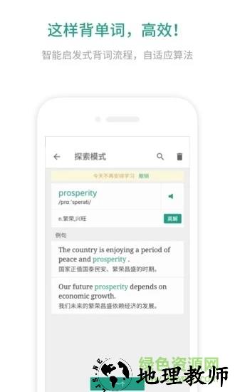扇贝英语 v5.1.201 安卓版 3