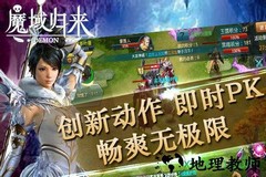 魔域归来qq版 v1.0.0.32 安卓版 1