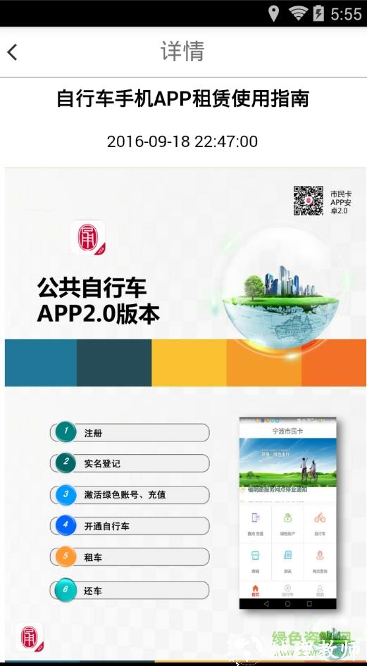 宁波公共自行车手机版(宁波市民卡) v3.0.9 安卓版 0