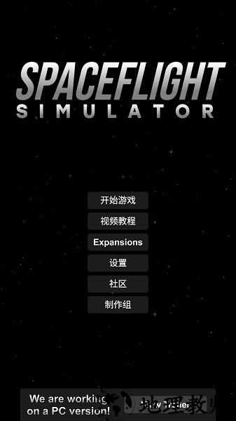 航天模拟器2023最新版破解版 v1.5.1.3 安卓汉化版 1