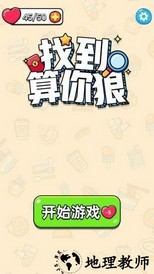 找到算你狠手游 v1.0.0 安卓版 1